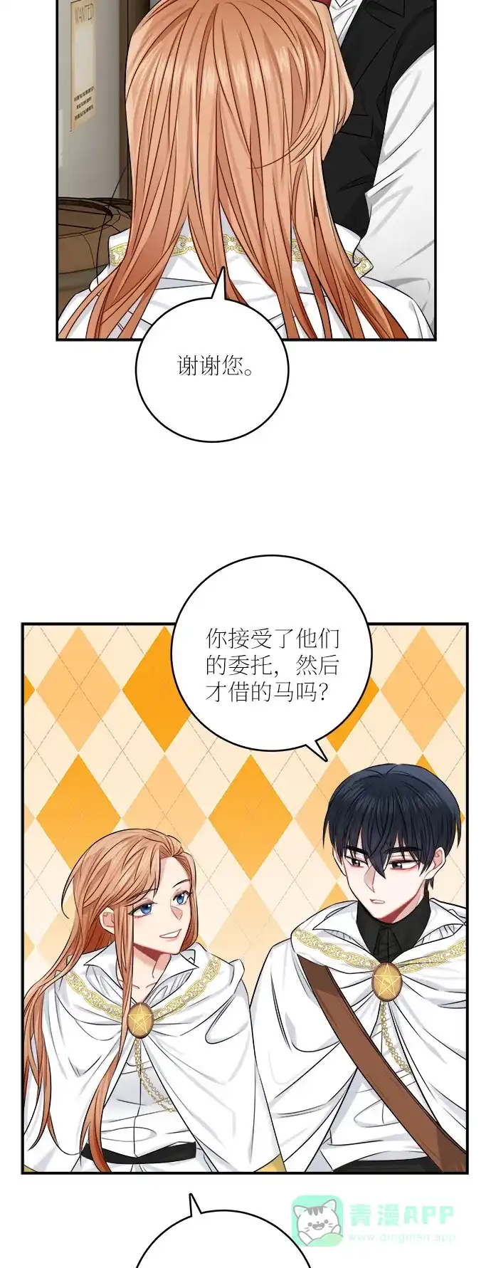 《魔女和龙的新婚日记》第35话 第54页