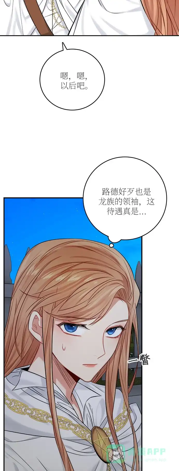 《魔女和龙的新婚日记》第35话 第23页