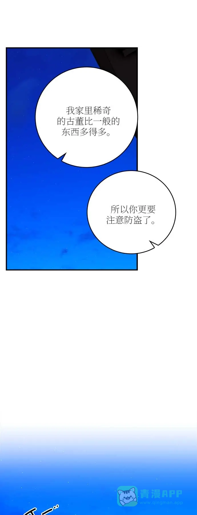 《魔女和龙的新婚日记》第35话 第12页