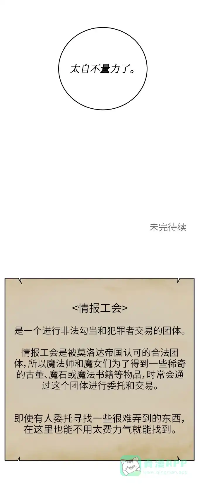 《魔女和龙的新婚日记》第35话 第73页