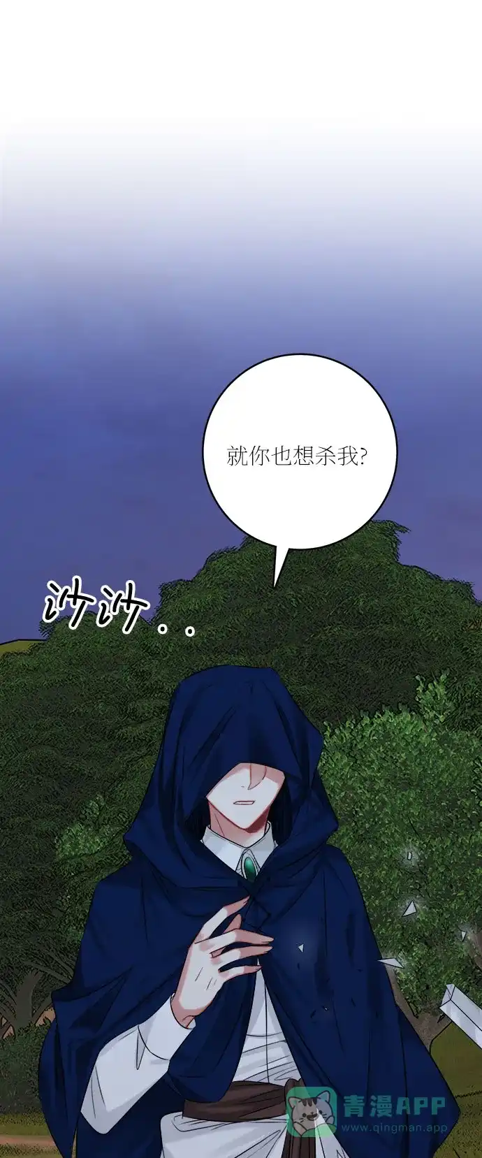 《魔女和龙的新婚日记》第35话 第71页