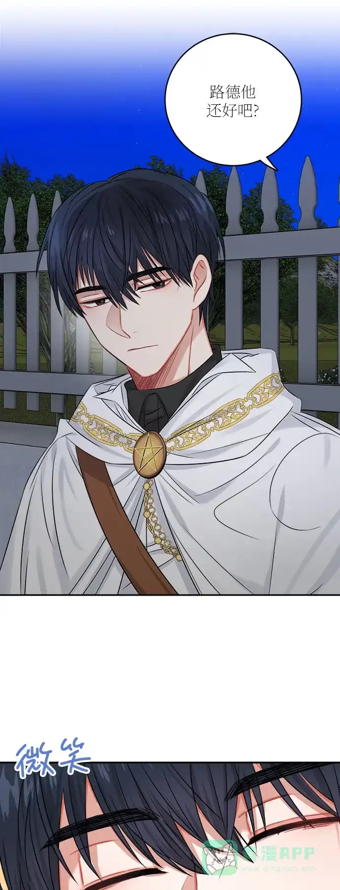 《魔女和龙的新婚日记》第35话 第21页