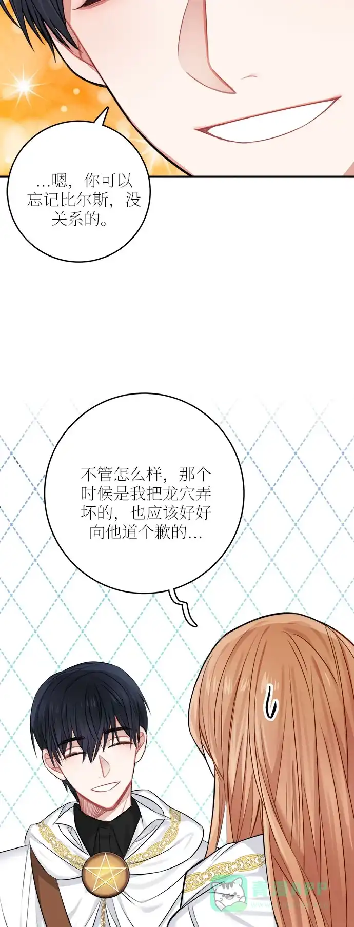 《魔女和龙的新婚日记》第35话 第22页