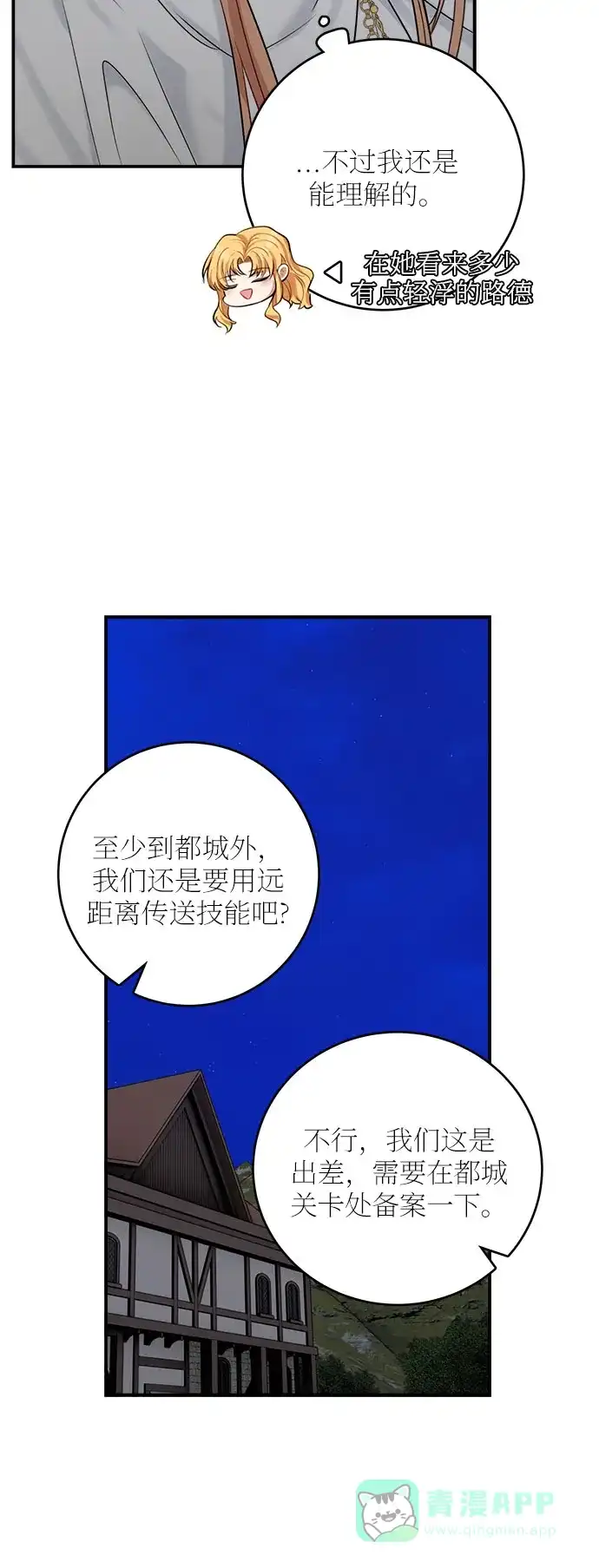 《魔女和龙的新婚日记》第35话 第24页
