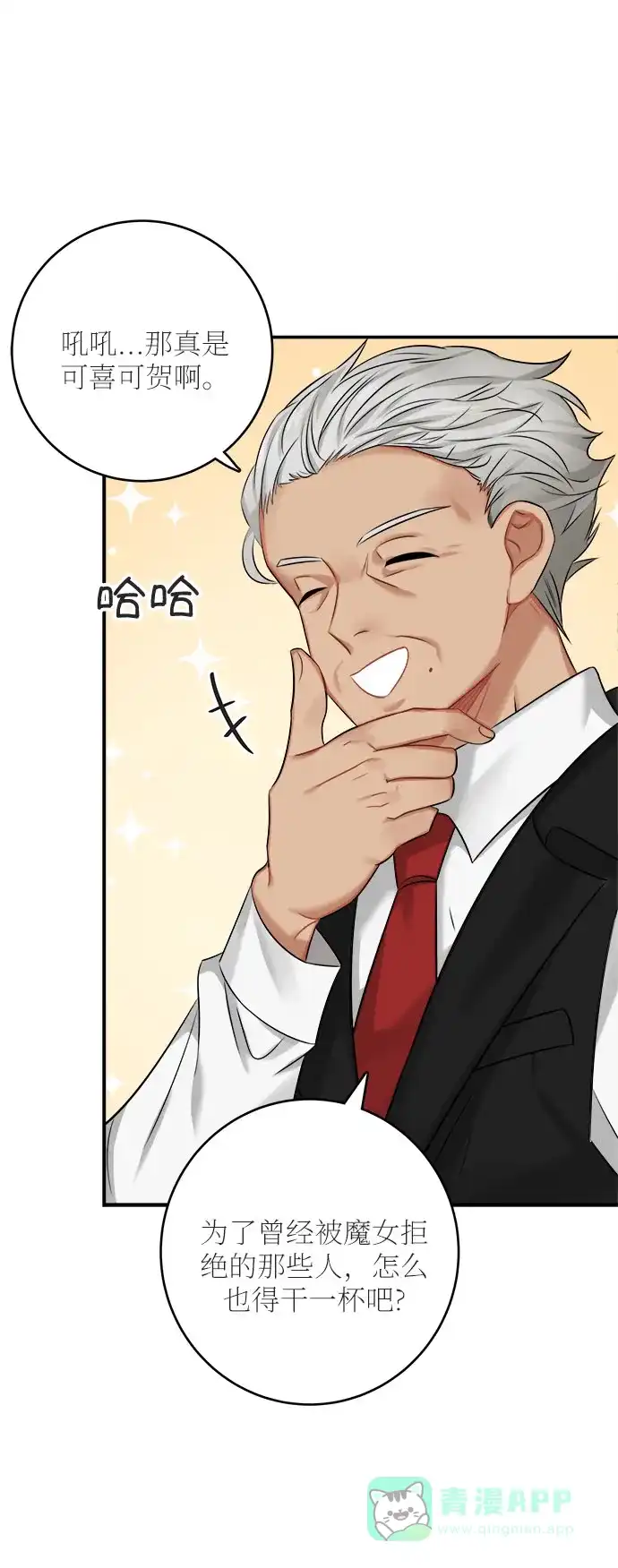 《魔女和龙的新婚日记》第35话 第45页