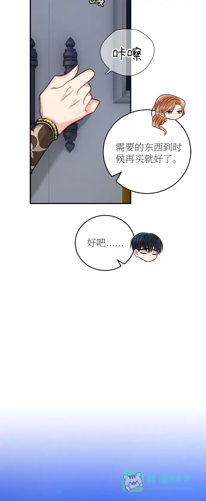 《魔女和龙的新婚日记》第35话 第8页