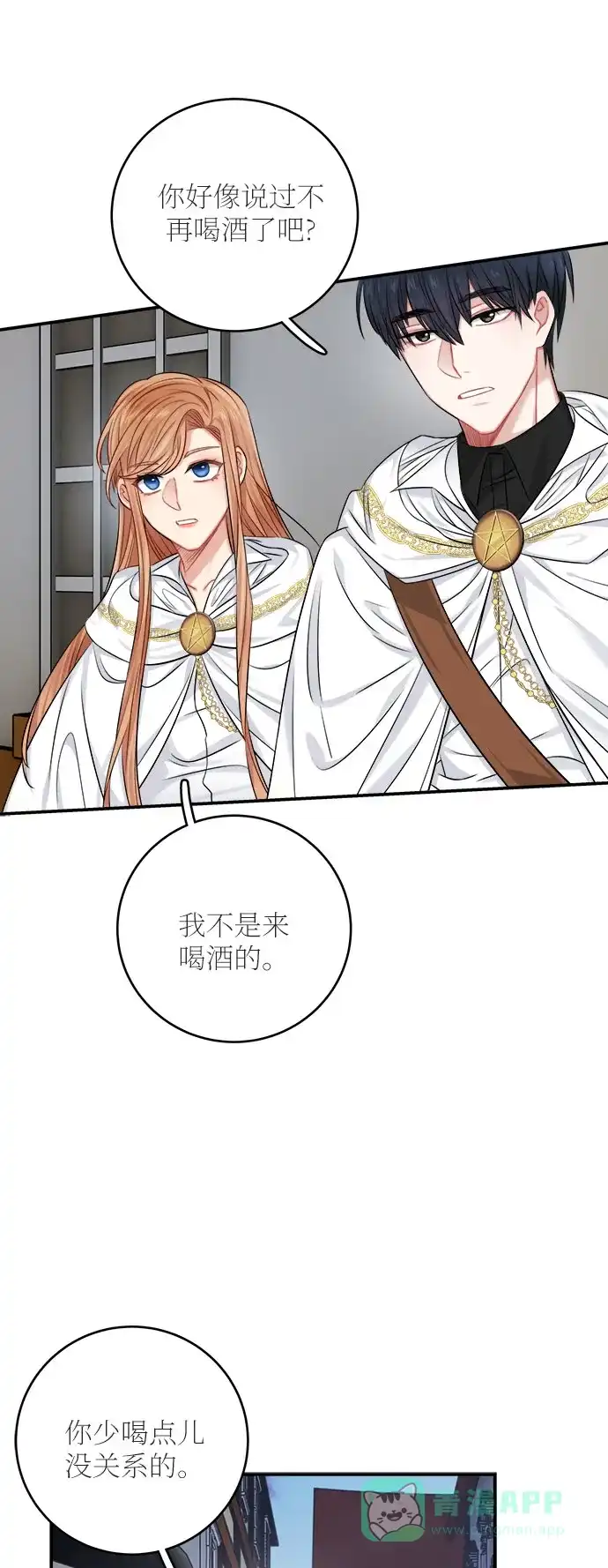 《魔女和龙的新婚日记》第35话 第31页
