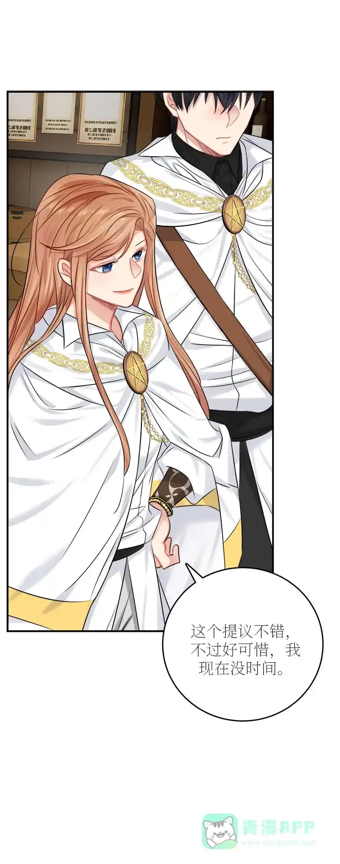《魔女和龙的新婚日记》第35话 第46页