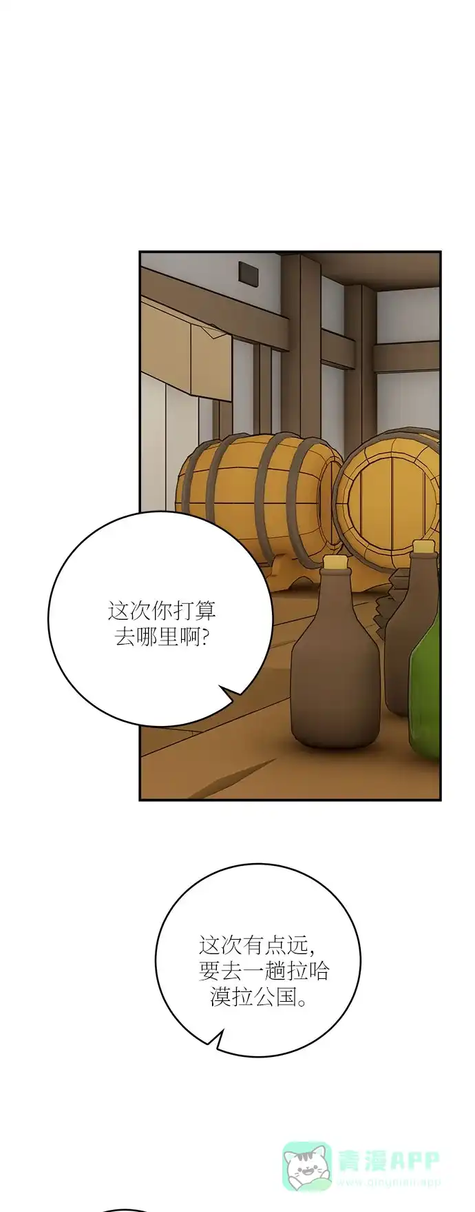 《魔女和龙的新婚日记》第35话 第47页