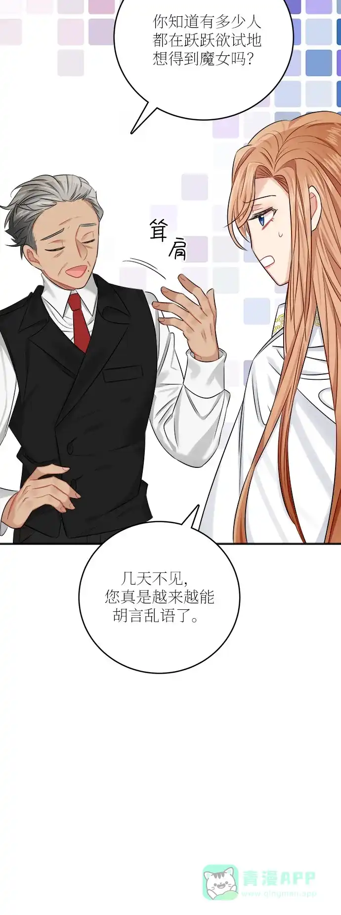 《魔女和龙的新婚日记》第35话 第60页