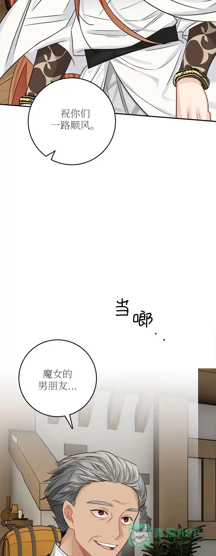 《魔女和龙的新婚日记》第35话 第63页