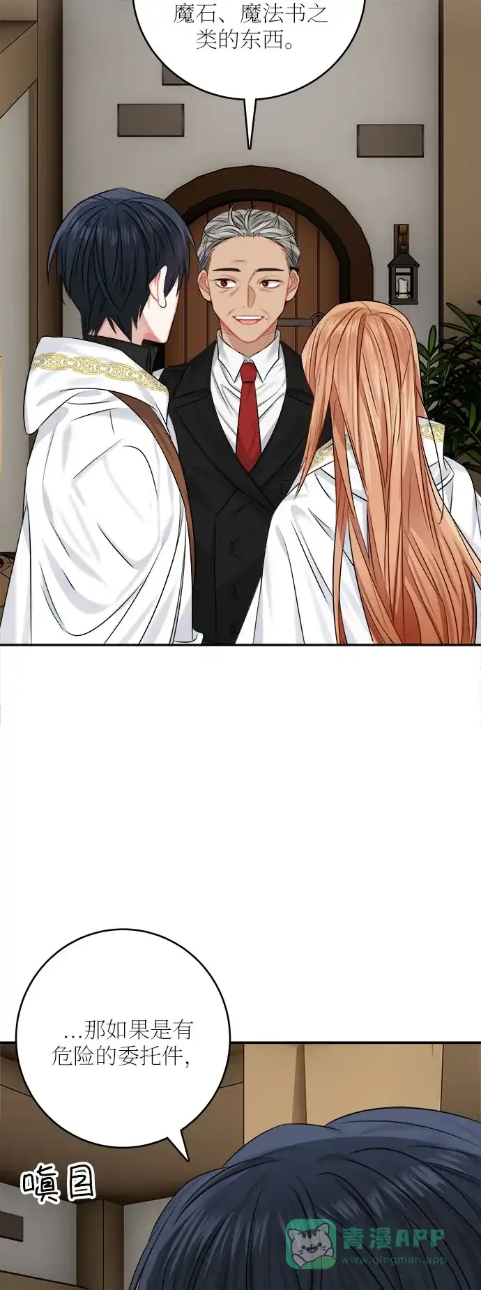 《魔女和龙的新婚日记》第35话 第58页