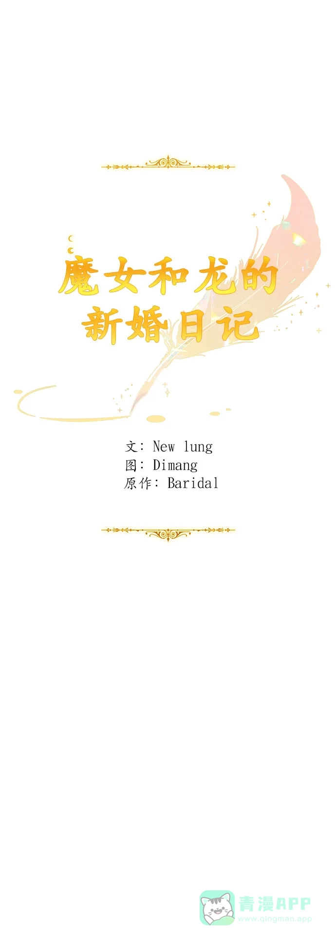 《魔女和龙的新婚日记》第35话 第29页