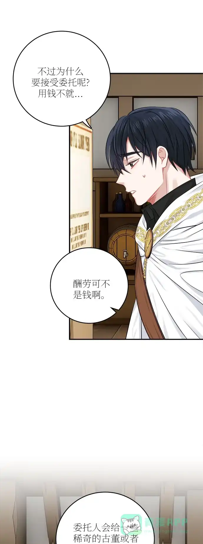 《魔女和龙的新婚日记》第35话 第57页