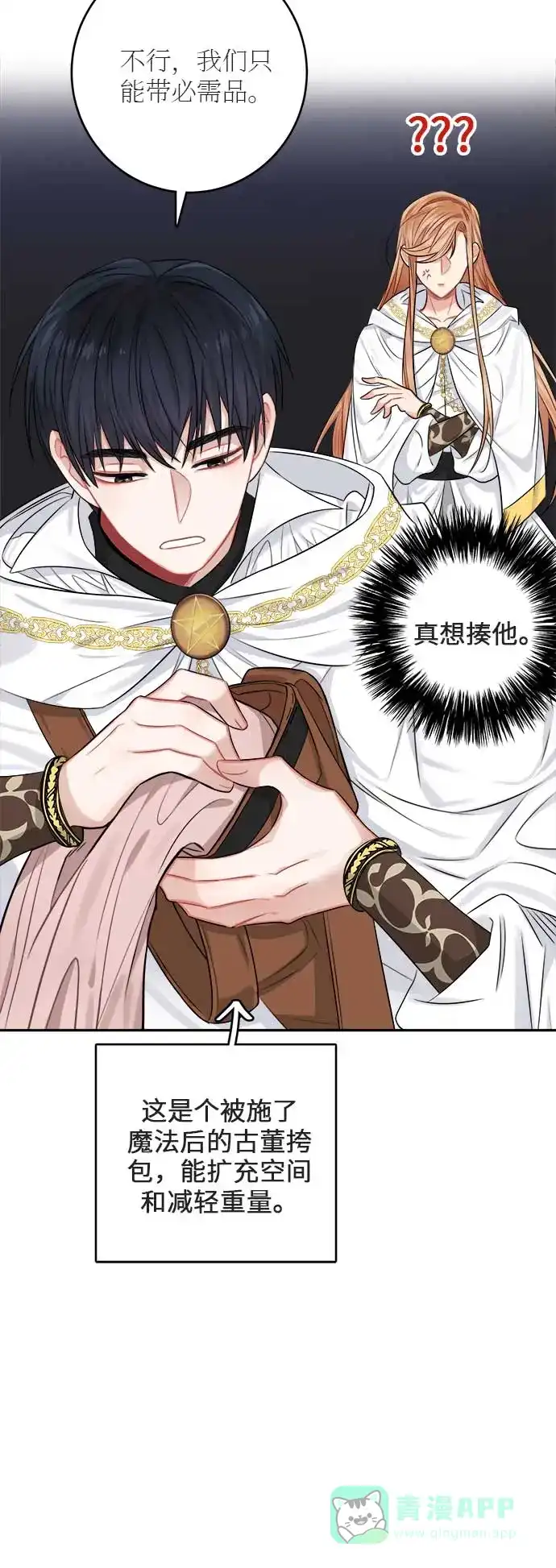 《魔女和龙的新婚日记》第35话 第5页