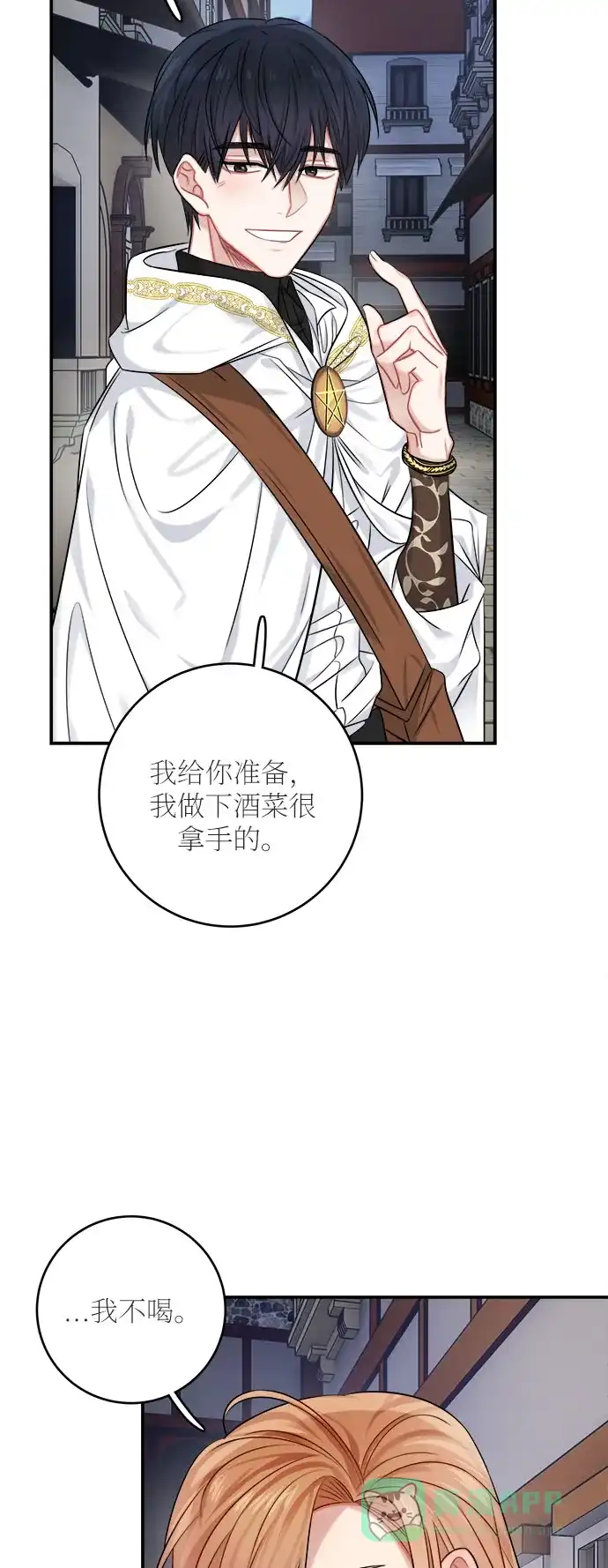 《魔女和龙的新婚日记》第35话 第32页