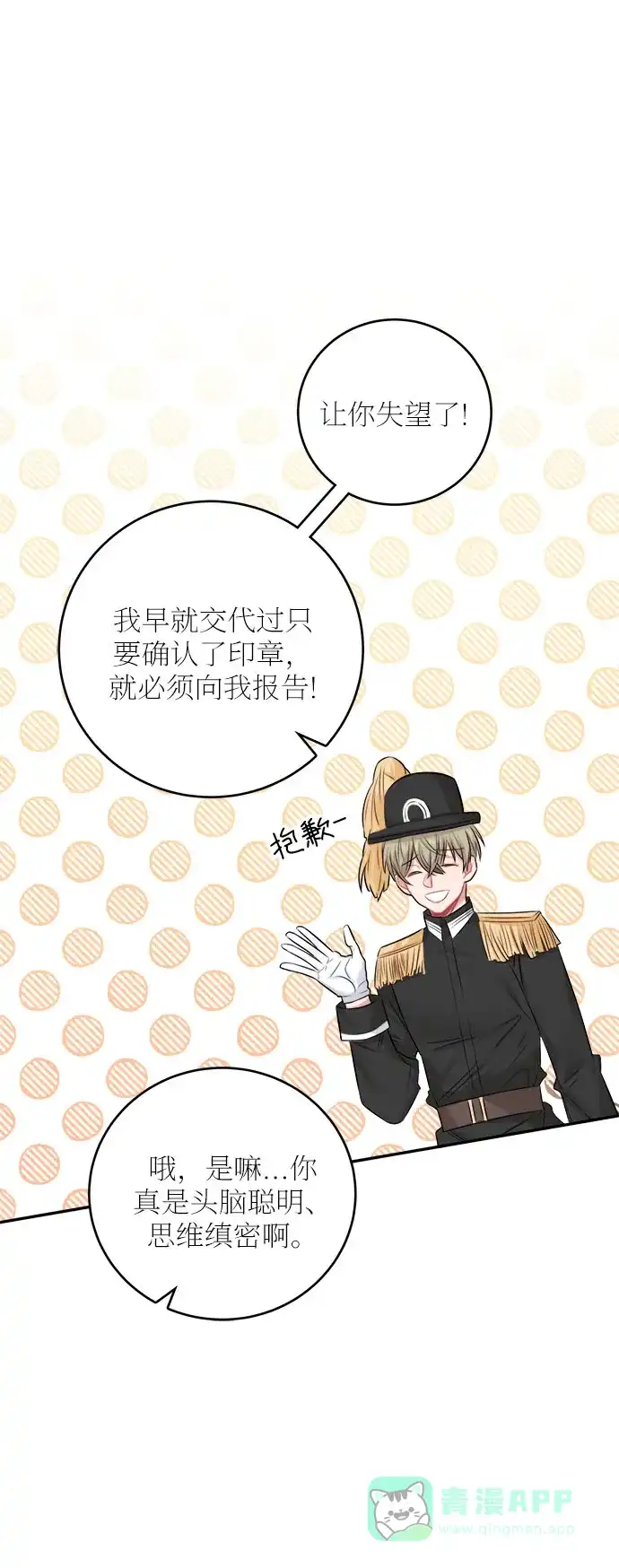 《魔女和龙的新婚日记》第36话 第34页