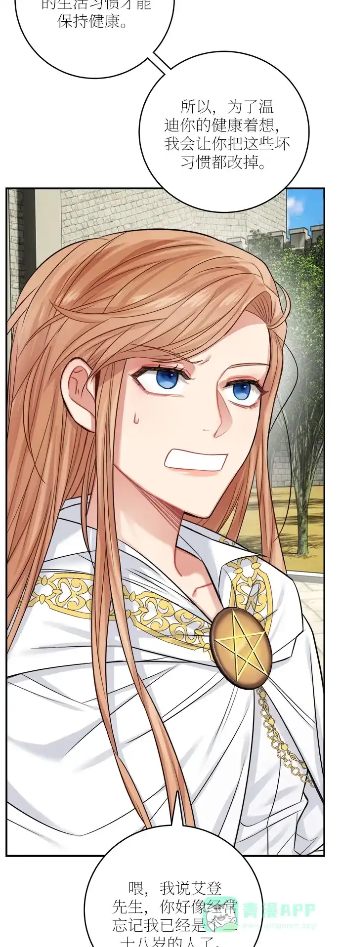 《魔女和龙的新婚日记》第36话 第11页