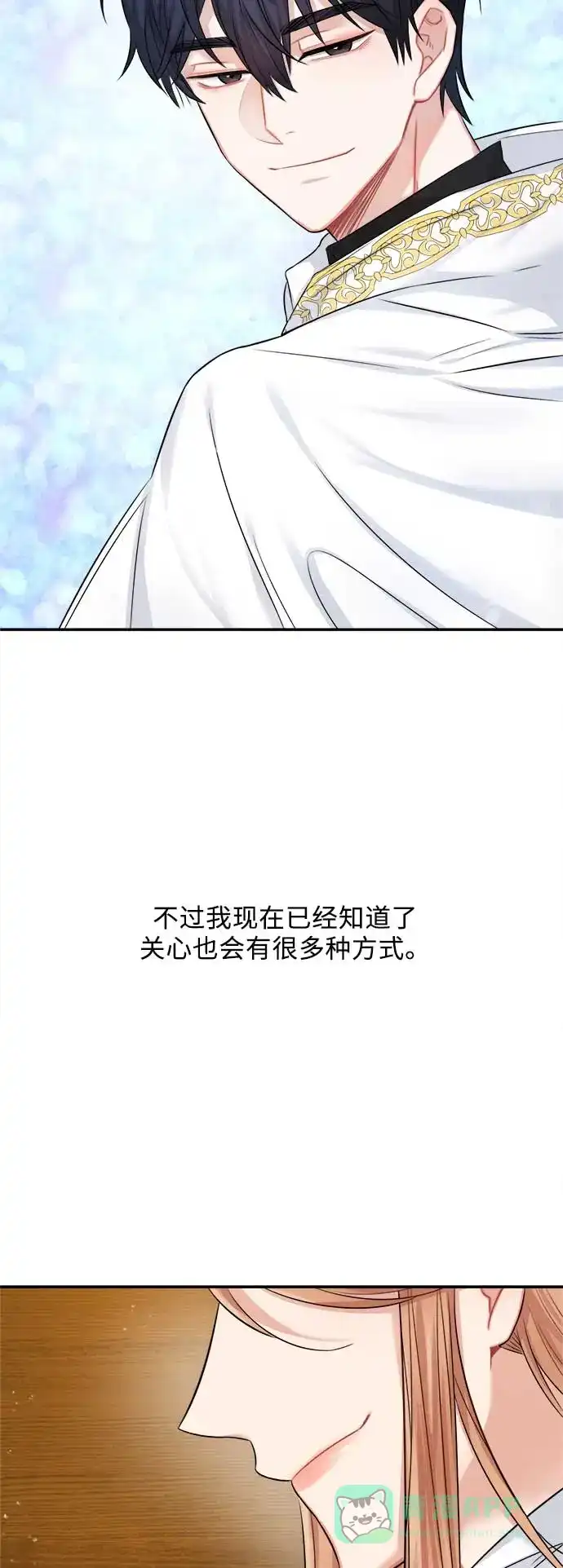 《魔女和龙的新婚日记》第36话 第69页