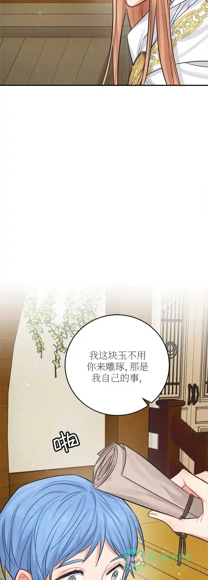 《魔女和龙的新婚日记》第36话 第70页