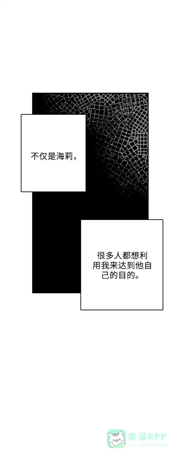 《魔女和龙的新婚日记》第36话 第66页