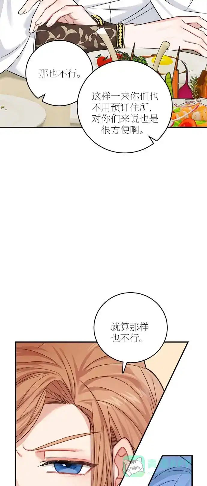 《魔女和龙的新婚日记》第36话 第55页