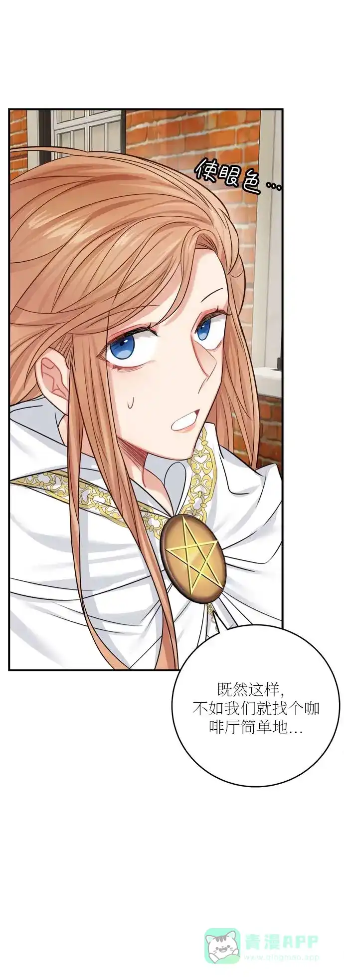《魔女和龙的新婚日记》第36话 第26页