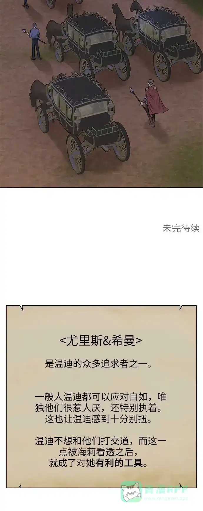 《魔女和龙的新婚日记》第36话 第77页