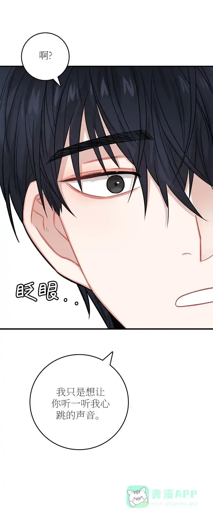 《魔女和龙的新婚日记》第36话 第17页