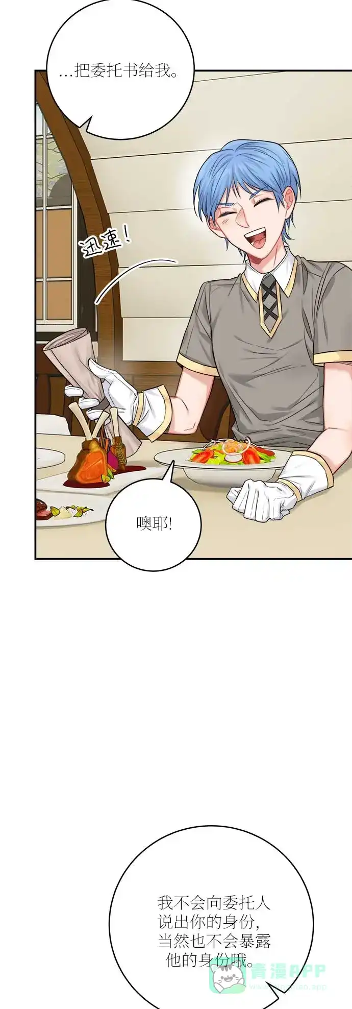 《魔女和龙的新婚日记》第36话 第58页