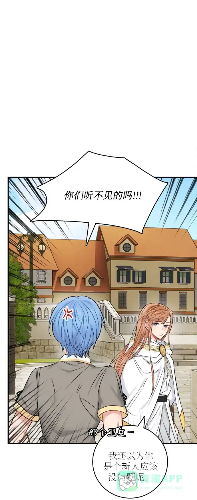 《魔女和龙的新婚日记》第36话 第33页