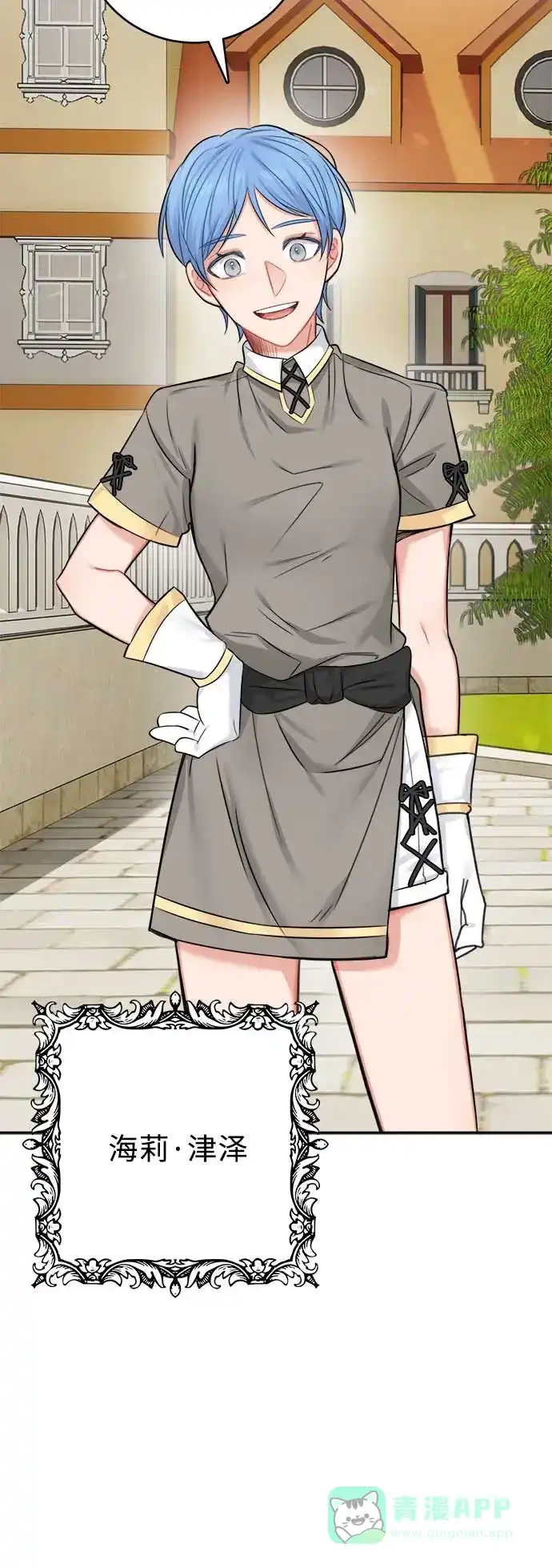 《魔女和龙的新婚日记》第36话 第29页