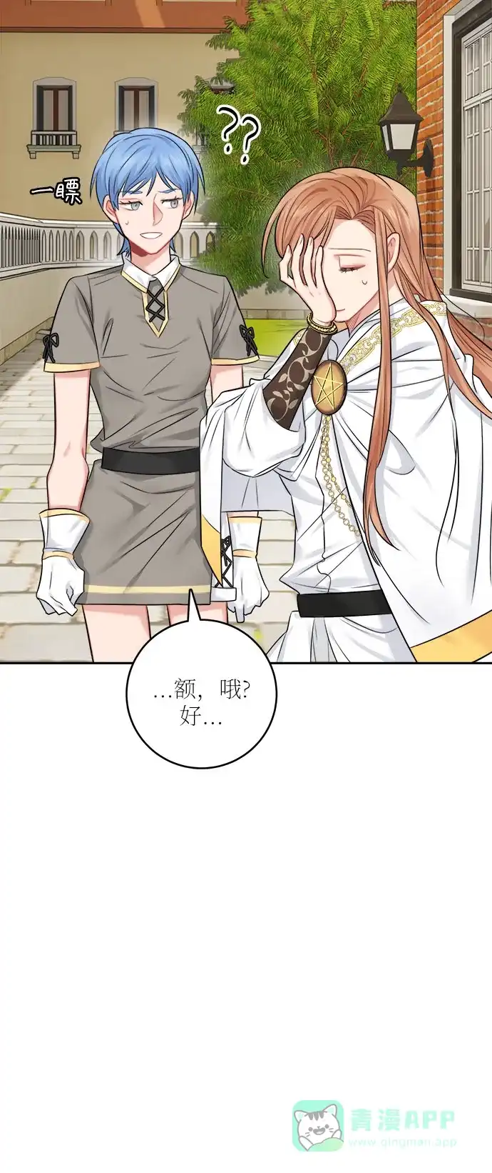 《魔女和龙的新婚日记》第36话 第46页