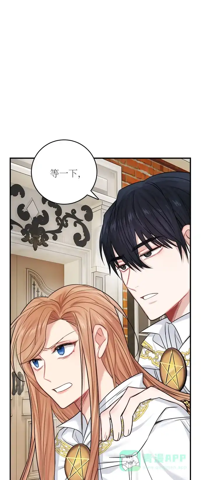 《魔女和龙的新婚日记》第36话 第42页