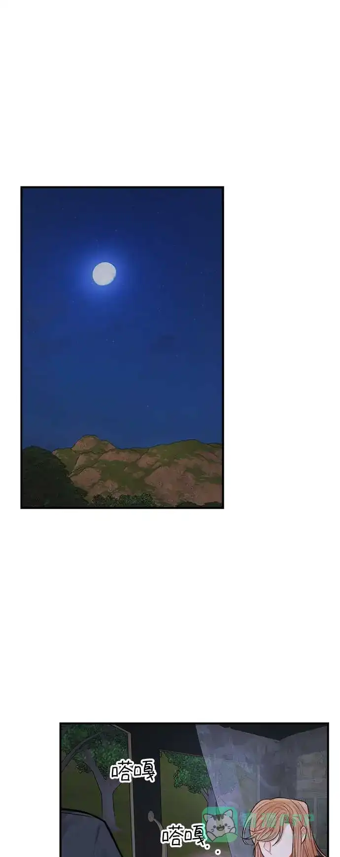 《魔女和龙的新婚日记》第36话 第73页