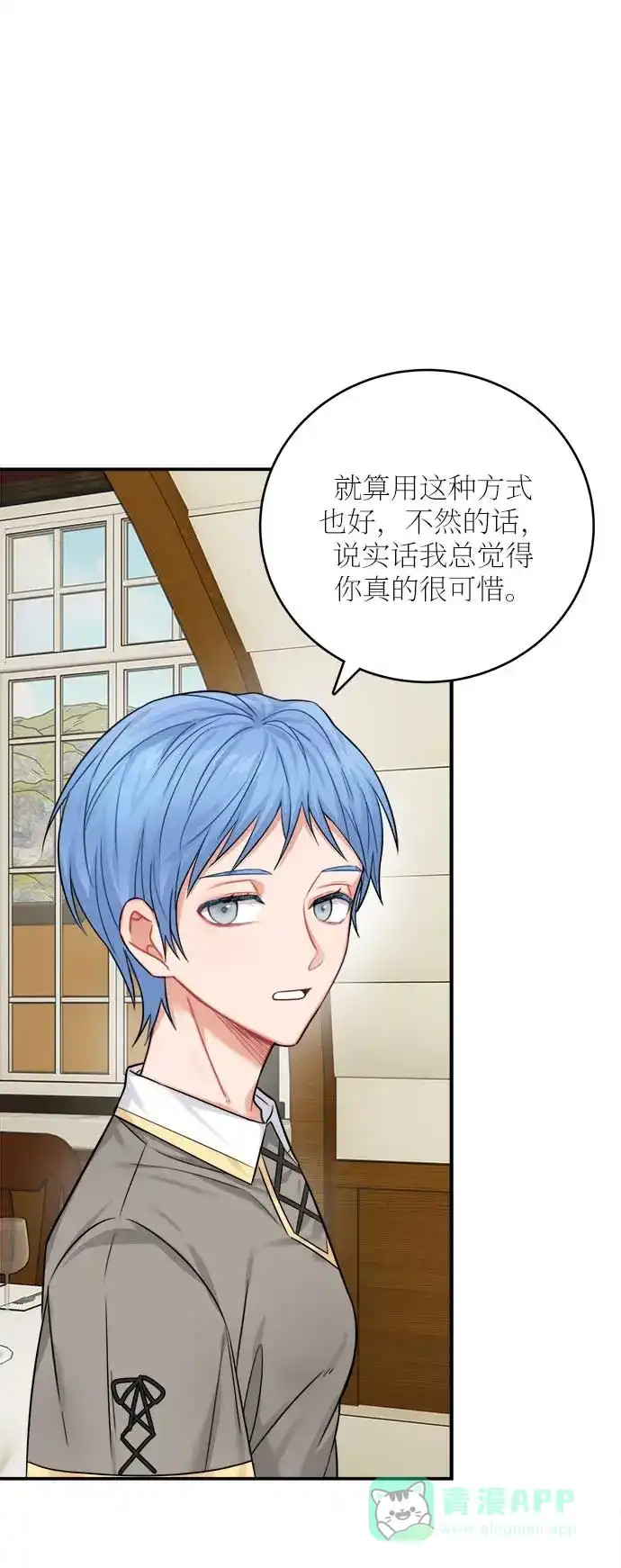 《魔女和龙的新婚日记》第36话 第62页