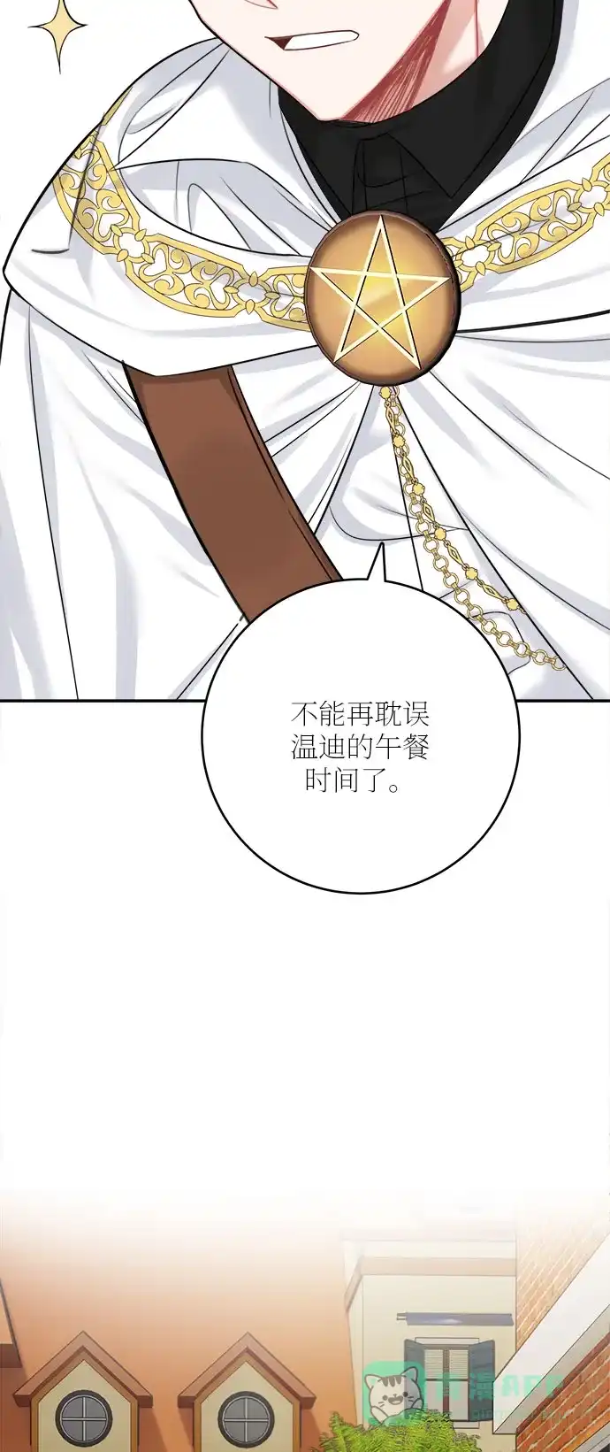 《魔女和龙的新婚日记》第36话 第45页