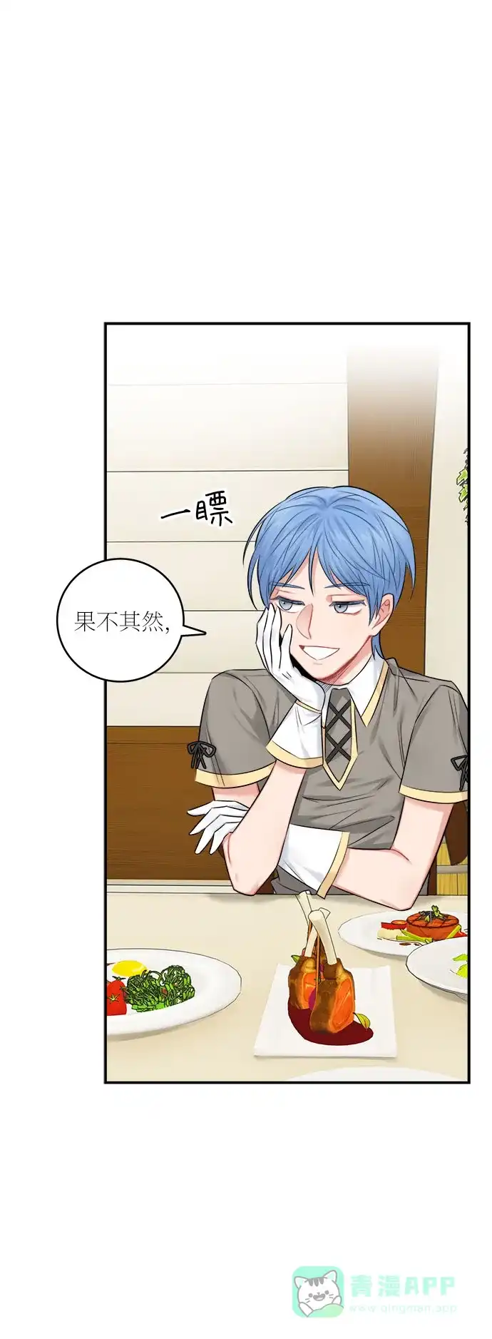 《魔女和龙的新婚日记》第36话 第48页