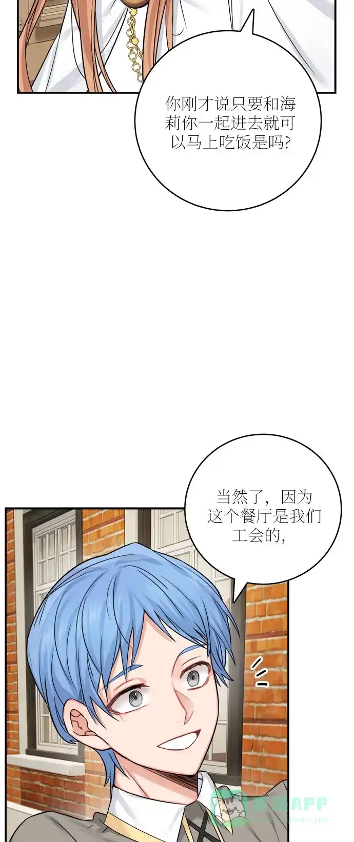 《魔女和龙的新婚日记》第36话 第43页