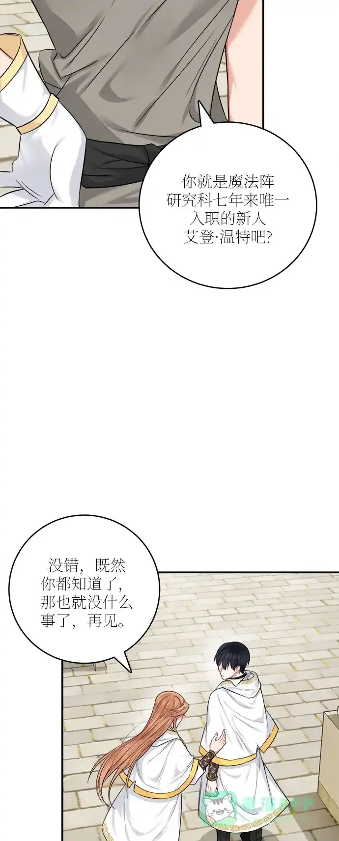 《魔女和龙的新婚日记》第36话 第38页