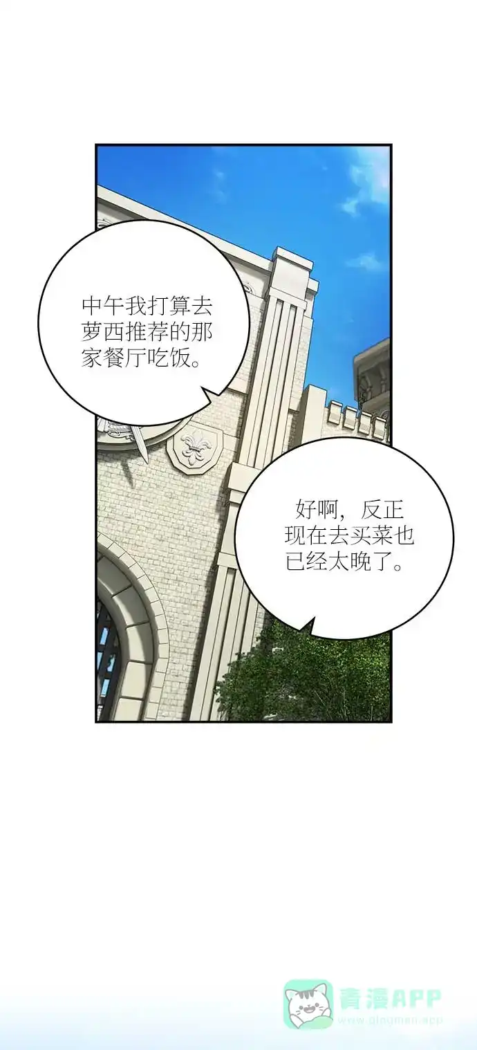 《魔女和龙的新婚日记》第36话 第7页