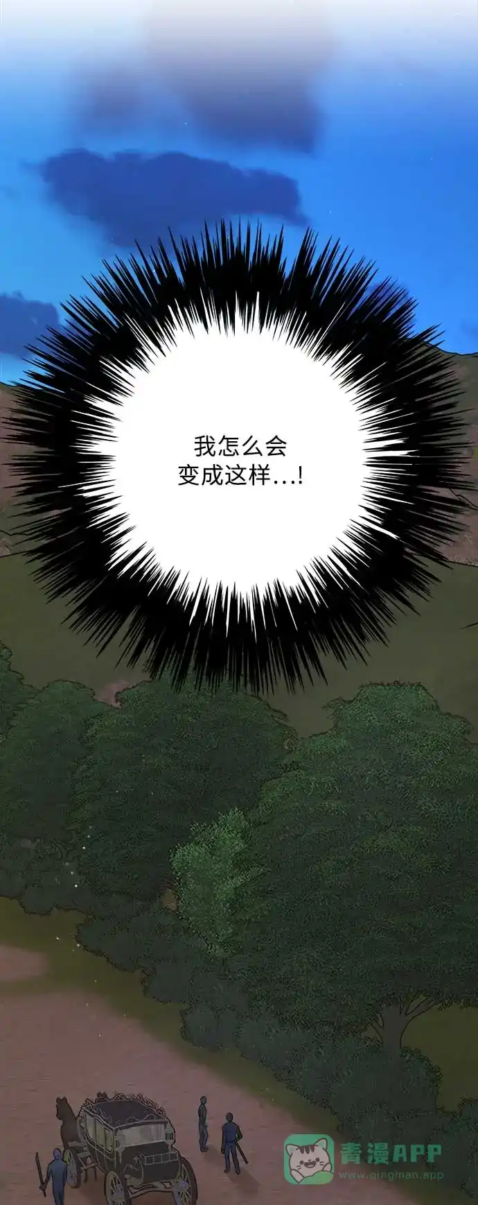 《魔女和龙的新婚日记》第36话 第76页