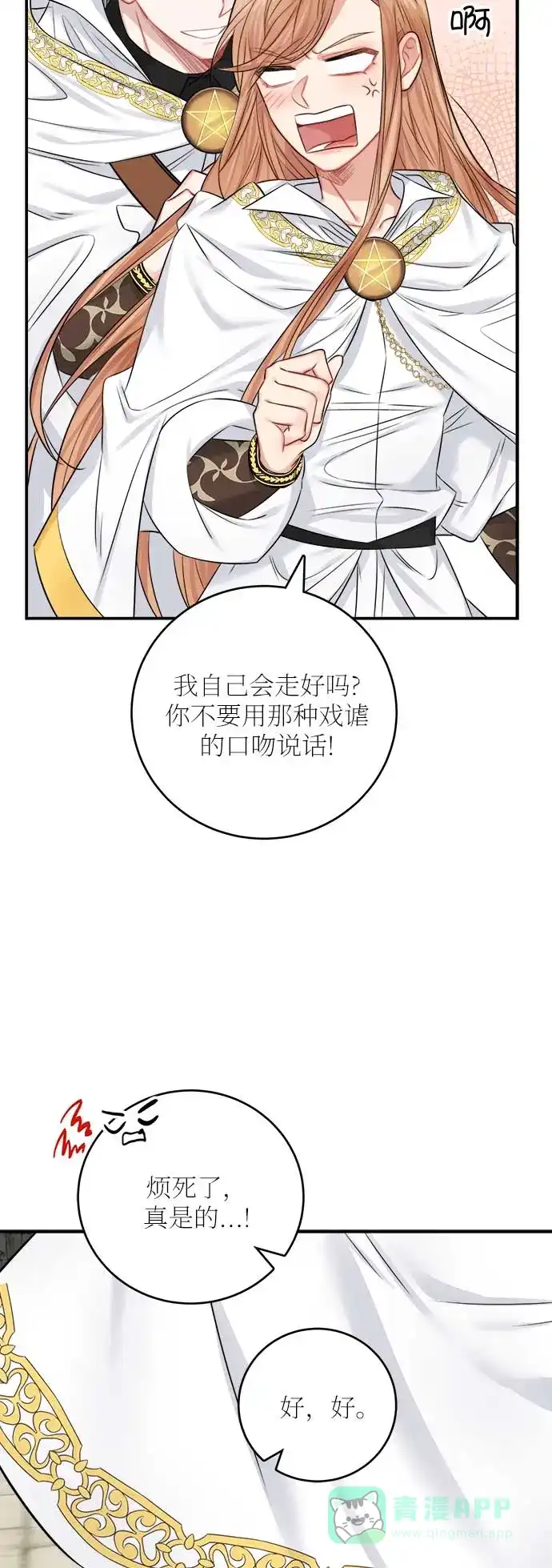 《魔女和龙的新婚日记》第36话 第21页