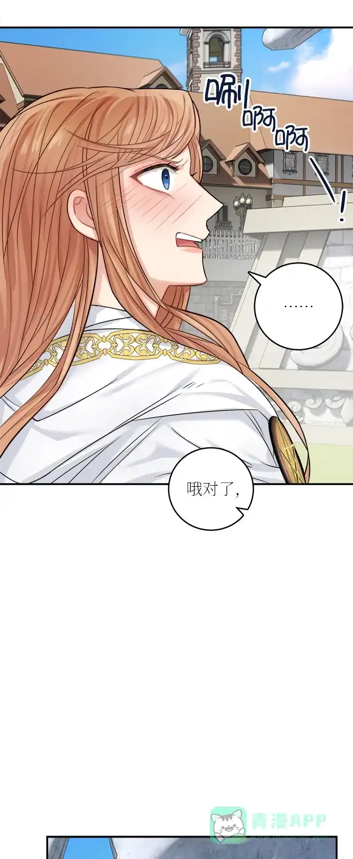 《魔女和龙的新婚日记》第36话 第18页