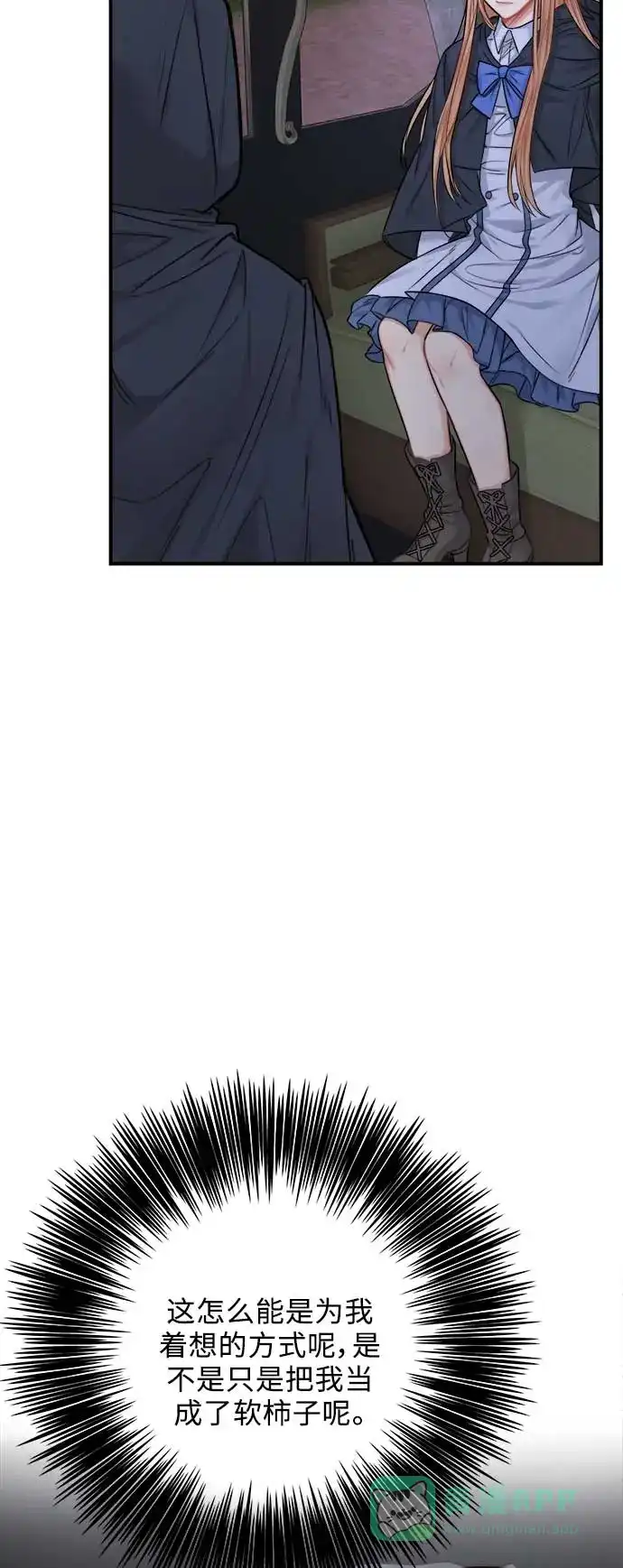 《魔女和龙的新婚日记》第36话 第74页