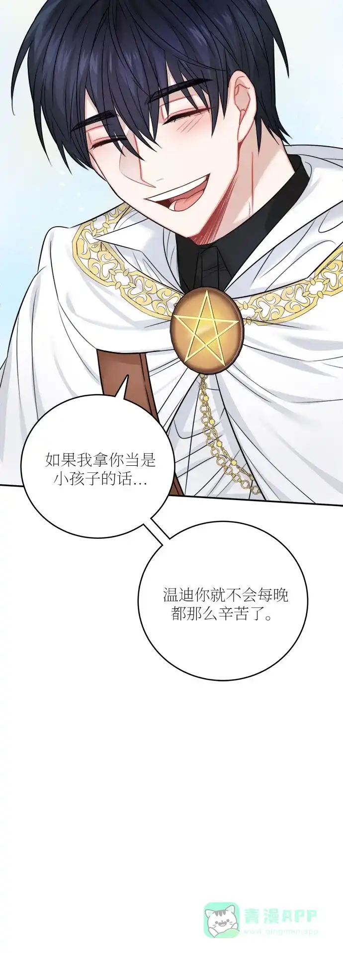 《魔女和龙的新婚日记》第36话 第14页