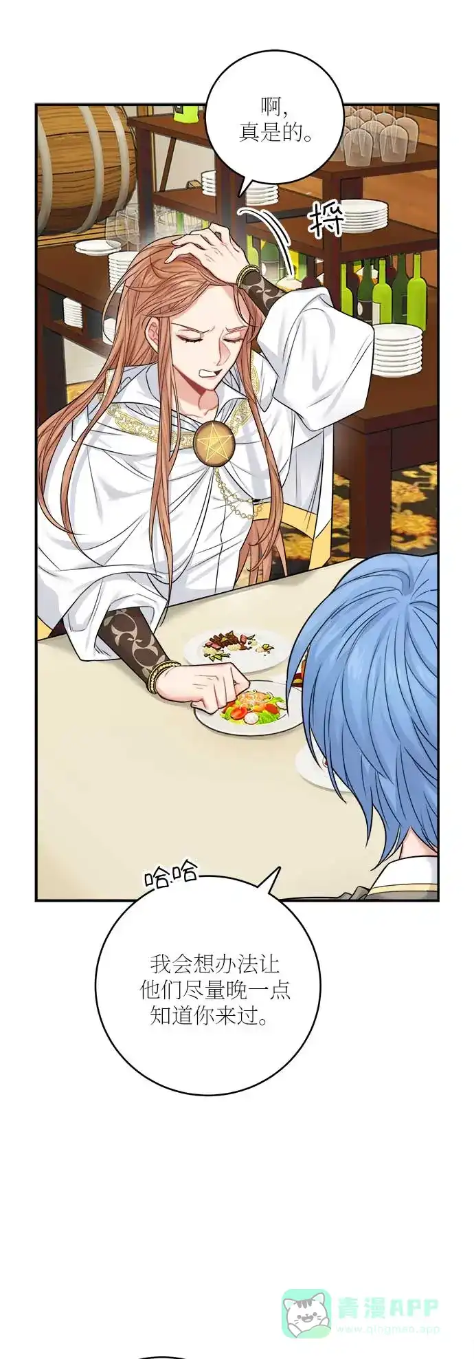 《魔女和龙的新婚日记》第36话 第57页