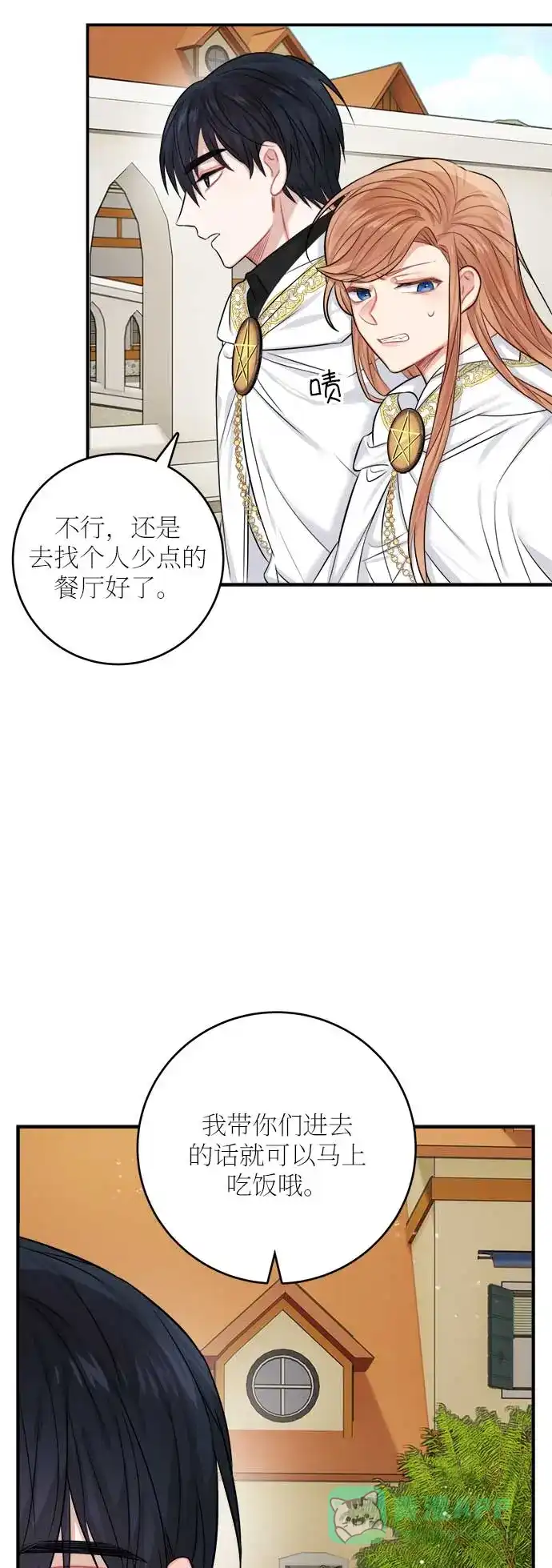 《魔女和龙的新婚日记》第36话 第27页