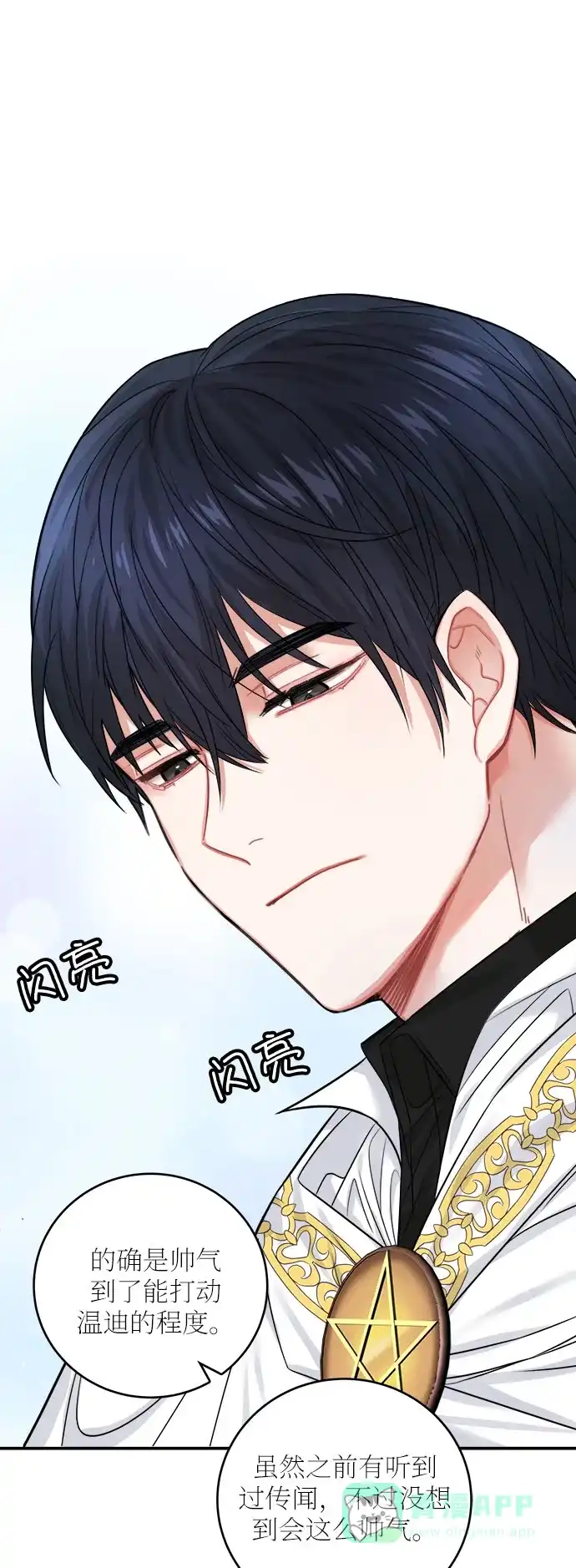 《魔女和龙的新婚日记》第36话 第49页