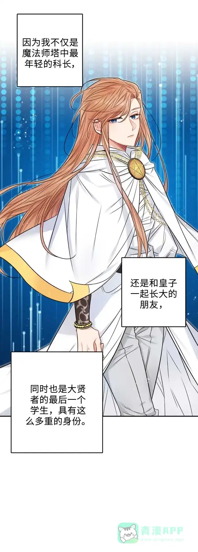 《魔女和龙的新婚日记》第36话 第67页